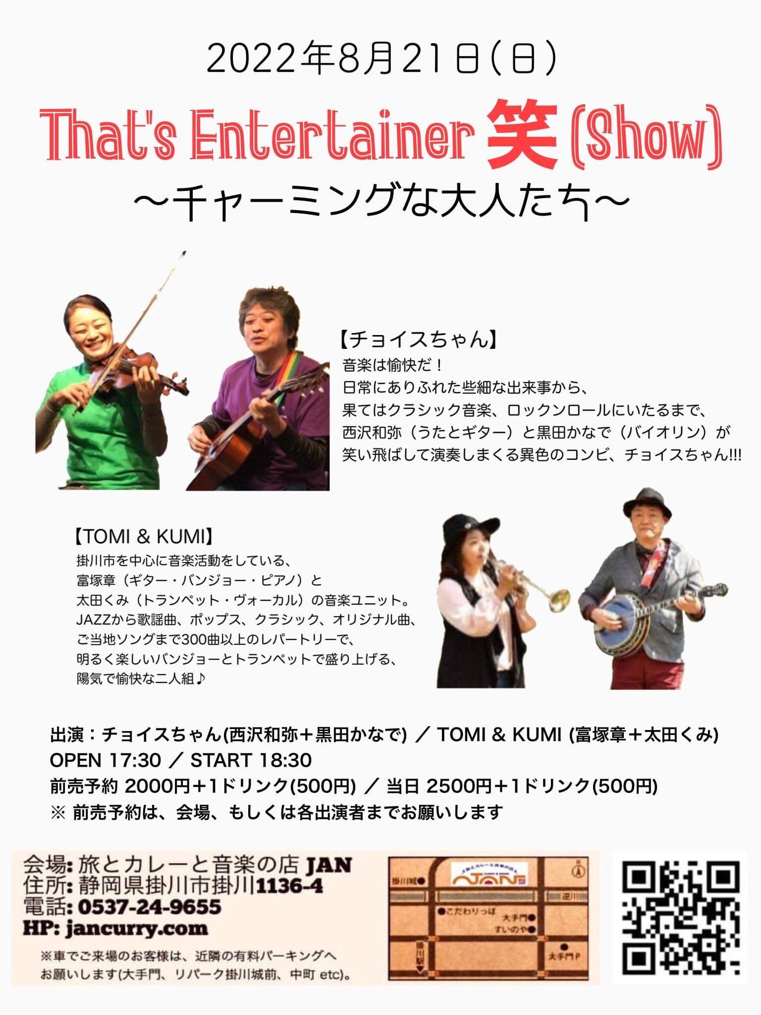 That’s Entertainer 笑(show) 〜チャーミングな大人たち〜