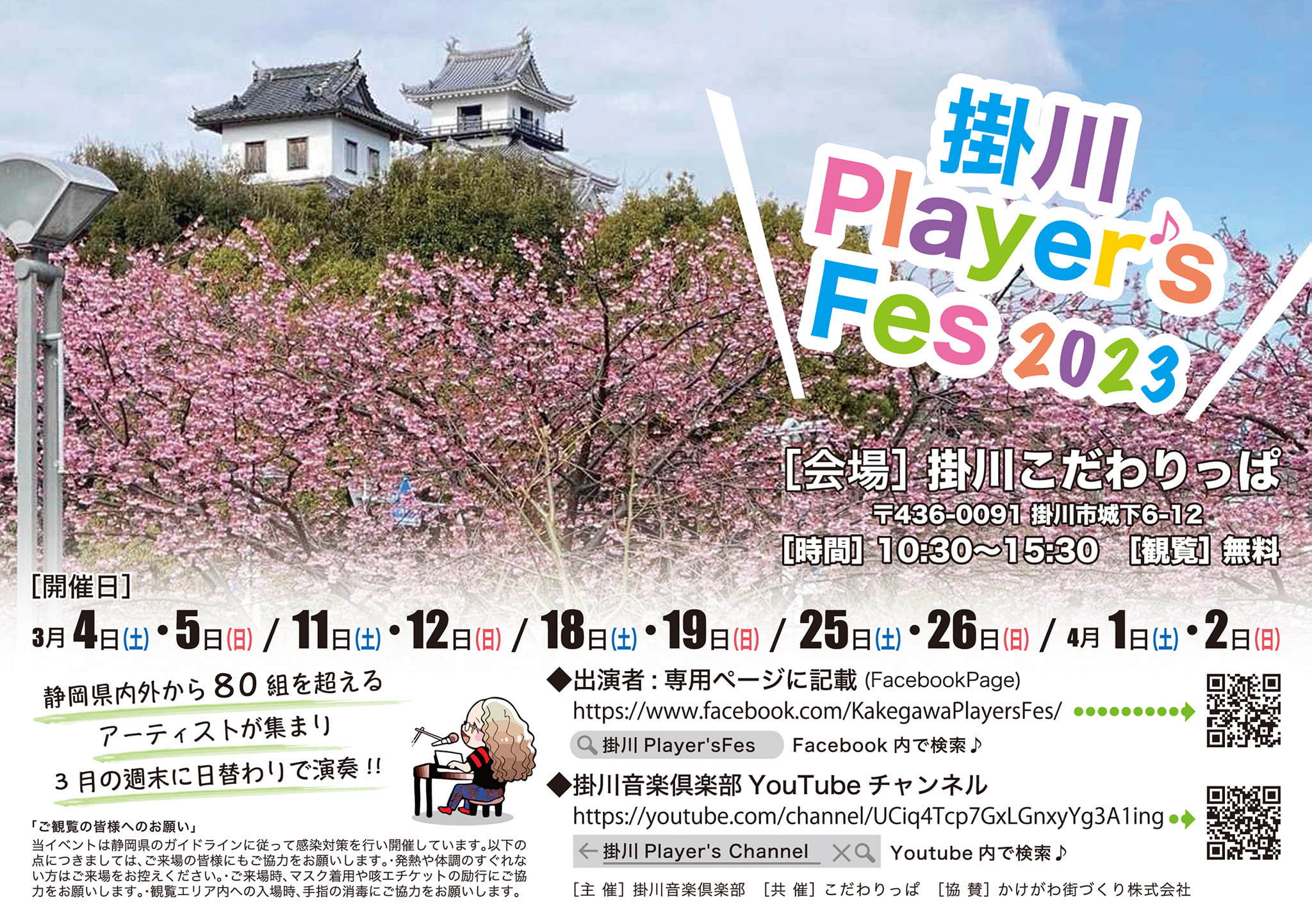 掛川Player’sFes 2023