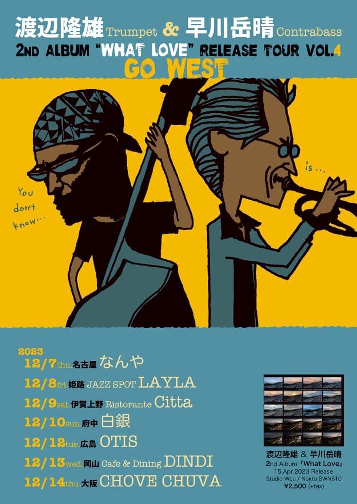渡辺隆雄Trumpet & 早川岳晴Contrabass 2nd album『What Love』リリースツアー第４弾「Go West!!」